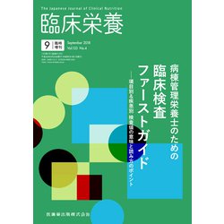 ヨドバシ Com 増刊臨床栄養 2018年 09月号 雑誌 通販 全品無料配達