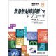 中級放射線診断へのアプローチ 2018年 10月号 [雑誌]