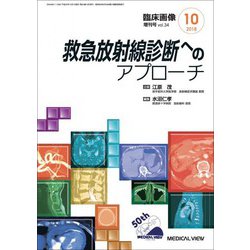 中級放射線診断へのアプローチ 2018年 10月号 [雑誌]