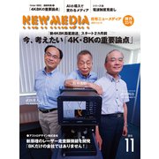 NEW MEDIA (ニューメディア) 2018年 11月号 [雑誌]