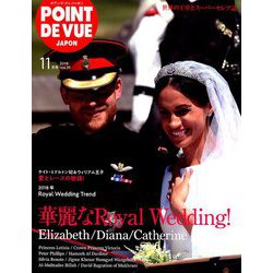 POINT DE VUE JAPON 2018年 11月号 [雑誌]