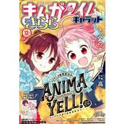 まんがタイムきらら Carat (キャラット) 2018年 12月号 [雑誌]