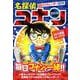 名探偵コナン日めくりカレンダー 2019 [カレンダー]