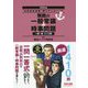 内定請負漫画『銀のアンカー』式 無敵の一般常識&時事問題〈2020年版〉 [単行本]