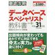 徹底攻略データベーススペシャリスト教科書〈平成31年度〉 [単行本]