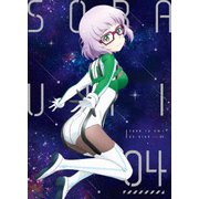 ソラとウミのアイダ 04