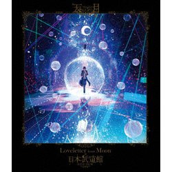 天月／Loveletter from Moon at 日本武道館 LIVE FILM [Blu-ray Disc]
