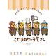 こぐまのケーキ屋さんカレンダー 2019 [カレンダー]