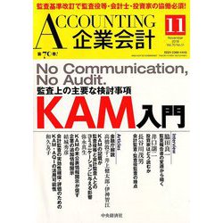企業会計 2018年 11月号 [雑誌]