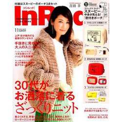 In Red (イン レッド) 2018年 11月号 [雑誌]
