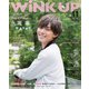 Wink up (ウィンク アップ) 2018年 11月号 [雑誌]