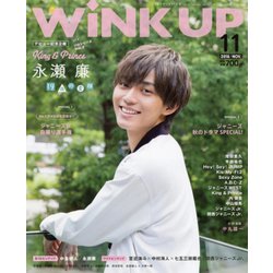 Wink up (ウィンク アップ) 2018年 11月号 [雑誌]