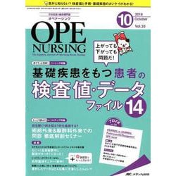 ヨドバシ.com - オペナーシング 第33巻10号 [単行本] 通販【全品無料配達】