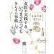 女医が実践するいつまでたってもキレイの事典―永遠美貌(エターナルマドンナ) R45編 [単行本]