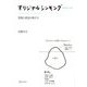 オリジナルシンキング―想像と創造の磨き方 増補改訂版 [単行本]