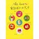 たまる・ためる家計ぼノートブック [単行本]