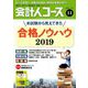 会計人コース 2018年 11月号 [雑誌]