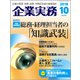 企業実務 2018年 10月号 [雑誌]