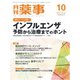 月刊 薬事 2018年 10月号 [雑誌]