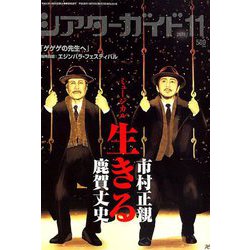 シアターガイド 2018年 11月号 [雑誌]