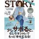 STORY (ストーリー) 2018年 11月号 [雑誌]