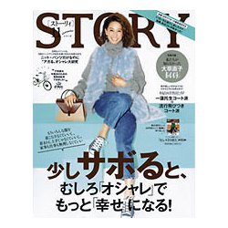 STORY (ストーリー) 2018年 11月号 [雑誌]