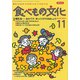 食べもの文化 2018年 11月号 [雑誌]