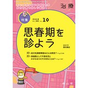 治療 2018年 10月号 [雑誌]