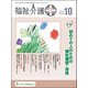 福祉介護TECHNO (テクノ) プラス 2018年 10月号 [雑誌]