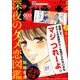 Petit comic (プチコミック) 2018年 11月号 [雑誌]