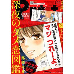 Petit comic (プチコミック) 2018年 11月号 [雑誌]