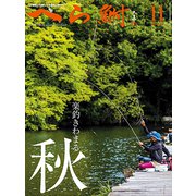 へら鮒 2018年 11月号 [雑誌]