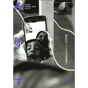 みすず 2018年 10月号 [雑誌]