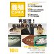 養殖ビジネス 2018年 10月号 [雑誌]