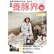 養豚界 2018年 10月号 [雑誌]