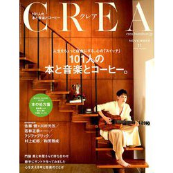 CREA (クレア) 2018年 11月号 [雑誌]