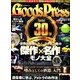 Goods Press (グッズプレス) 2018年 11月号 [雑誌]