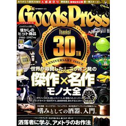 Goods Press (グッズプレス) 2018年 11月号 [雑誌]