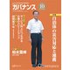 ガバナンス 2018年 10月号 [雑誌]
