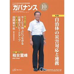 ガバナンス 2018年 10月号 [雑誌]