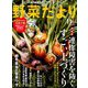 野菜だより 2018年 11月号 [雑誌]