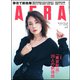 AERA (アエラ) 2018年 10/8号 [雑誌]