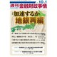 週刊金融財政事情 2018年 10/1号 [雑誌]