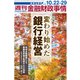 週刊金融財政事情 2018年 10/29号 [雑誌]