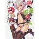 あの愚か者にも脚光を!〈4〉常敗無勝のギャンブラー―この素晴らしい世界に祝福を!エクストラ(角川スニーカー文庫) [文庫]
