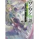 ワンワン物語〈4〉―金持ちの犬にしてとは言ったが、フェンリルにしろとは言ってねえ!(角川スニーカー文庫) [文庫]