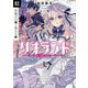 リオランド〈02.〉星紡ぎの姫と聖なる獣(角川スニーカー文庫) [文庫]