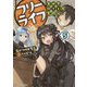 フリーライフ―異世界何でも屋奮闘記〈5〉(角川スニーカー文庫) [文庫]