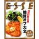 エッセ史上最強!糖質オフ大全 永久保存版－これ一冊で糖質オフダイエットのすべてがわかる!（別冊エッセ） [ムックその他]