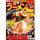 ラーメンWalker宮城2019 ラーメンウォーカームック(ラーメンウォーカームック) [ムックその他]